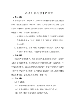 第二单元活动2影片效果巧添加