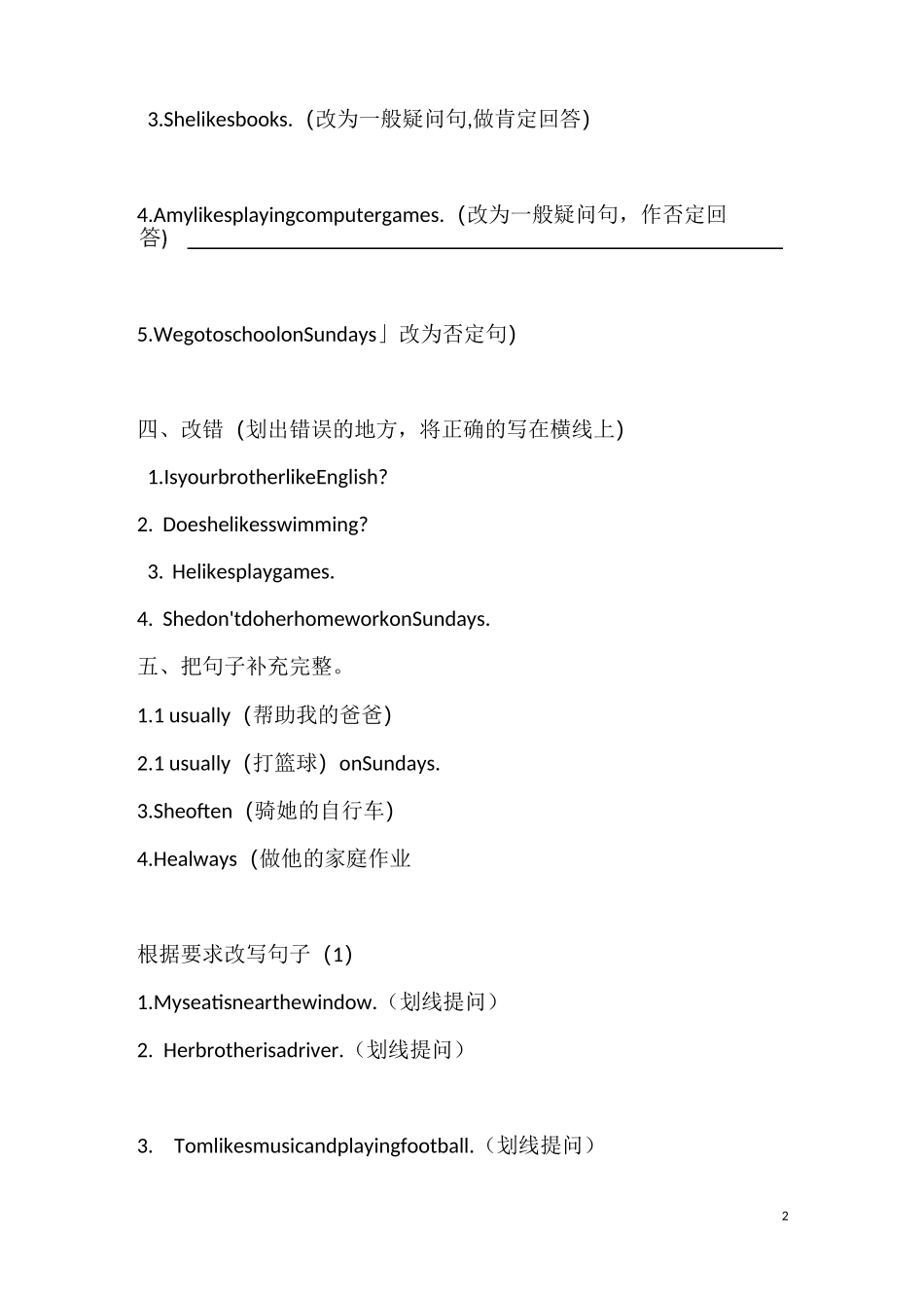 小学英语一般现在时三单动词的变化规则及练习题_第2页