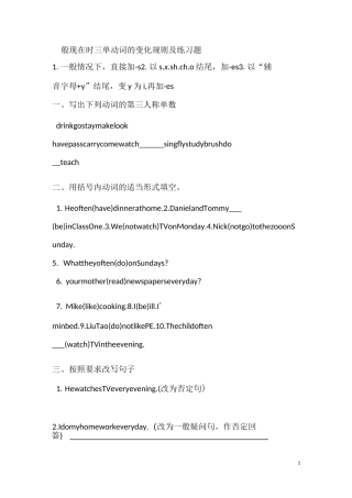 小学英语一般现在时三单动词的变化规则及练习题