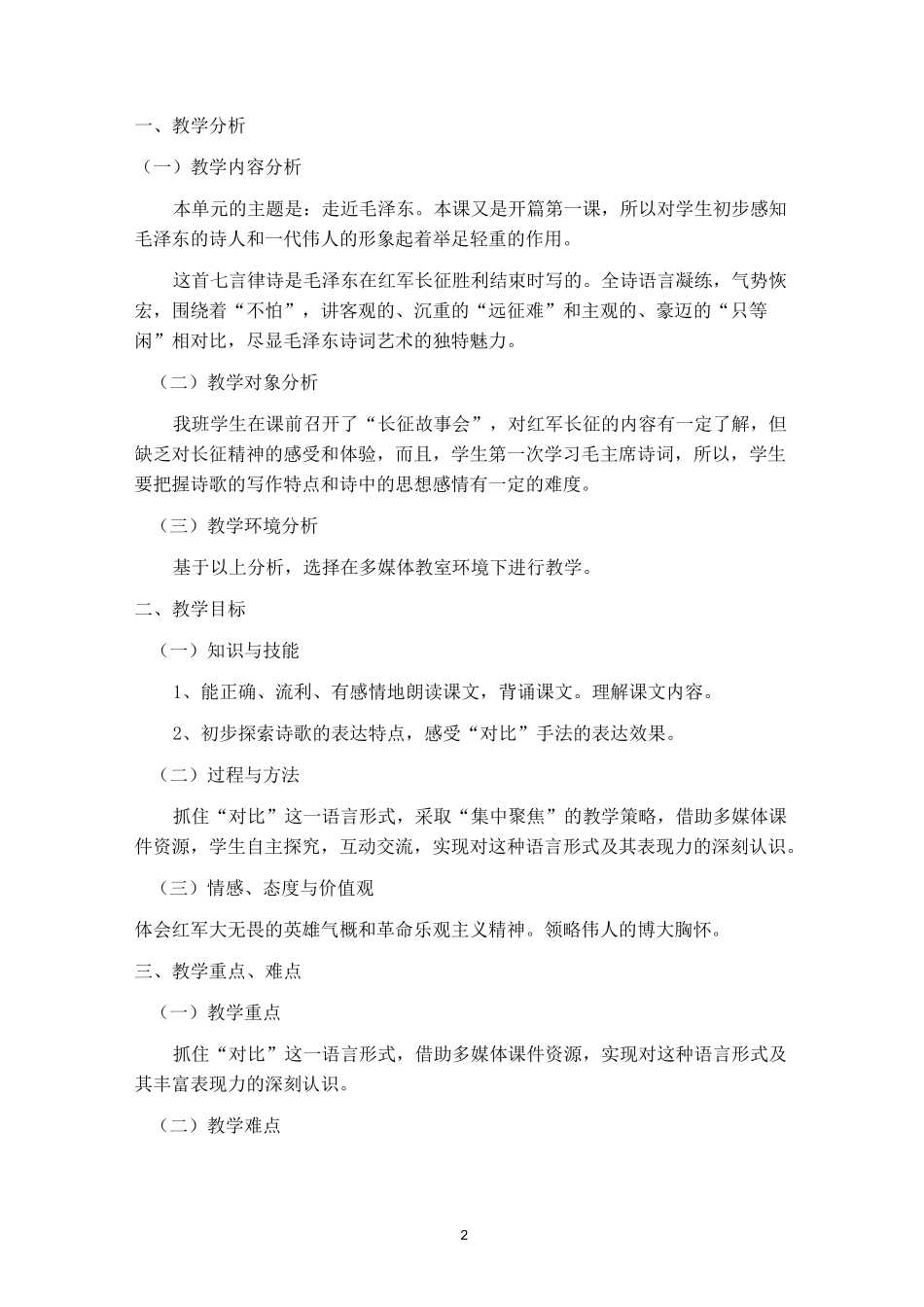 《七律长征》整合课教学设计教学设计_第2页