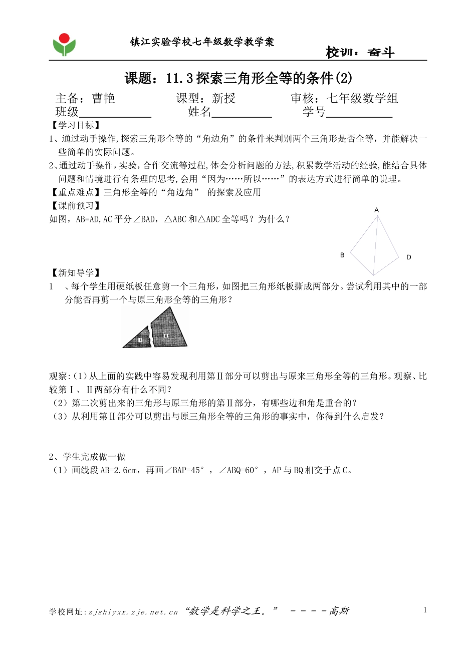 探索三角形全等（二）_第1页