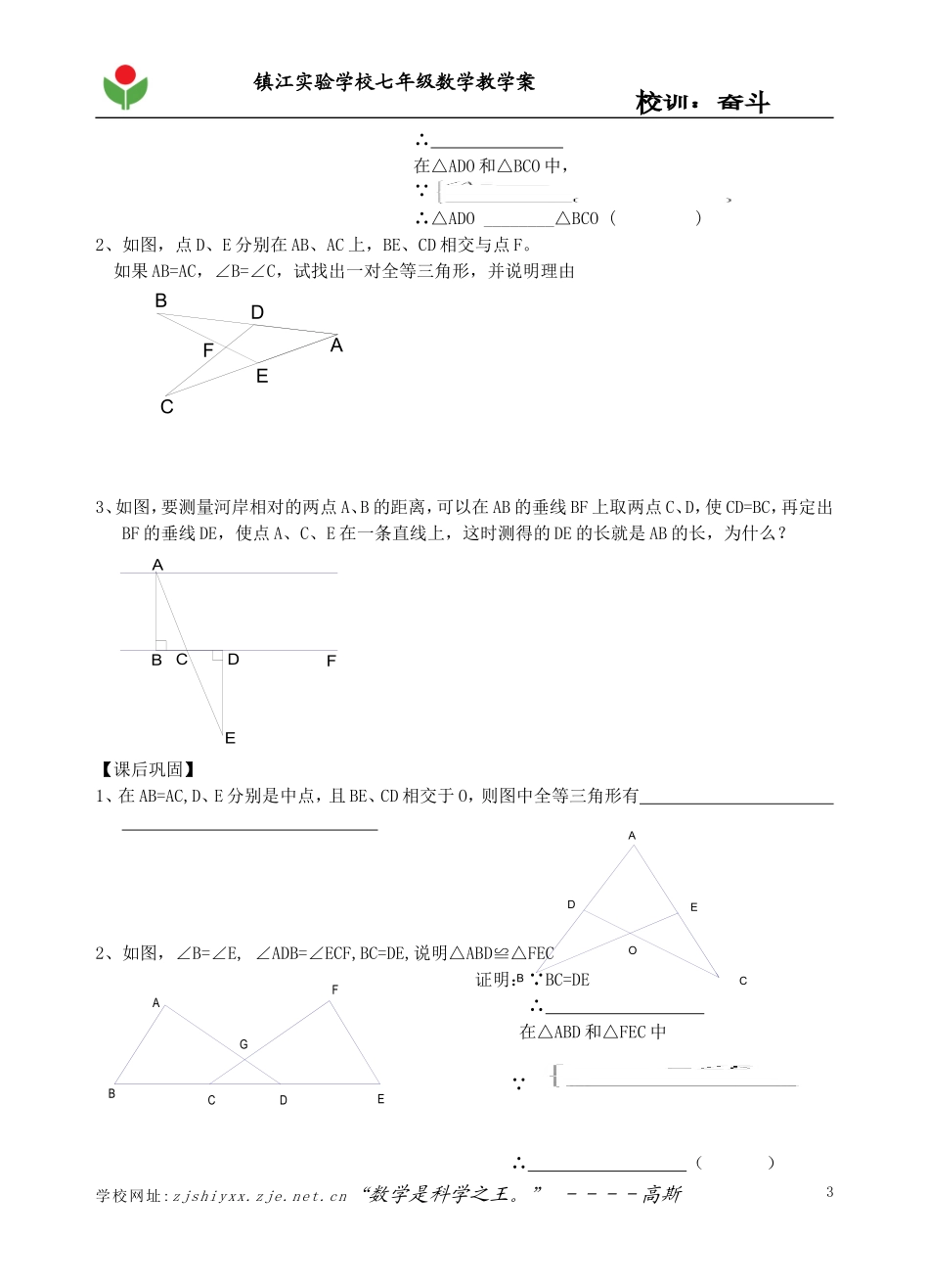 探索三角形全等（二）_第3页