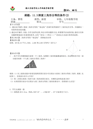 探索三角形全等（二）