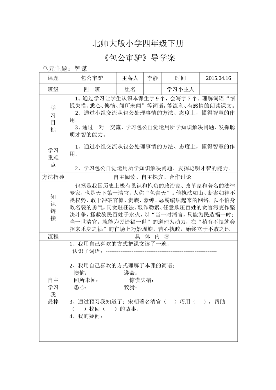 《包公审驴》导学案_第1页