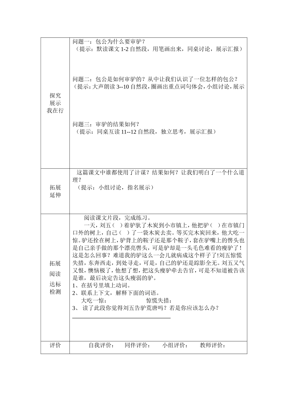 《包公审驴》导学案_第2页