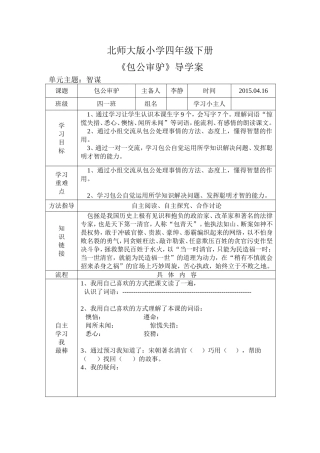 《包公审驴》导学案