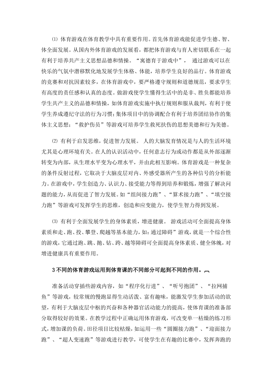 浅谈游戏在快乐体育教学中的运用_第2页