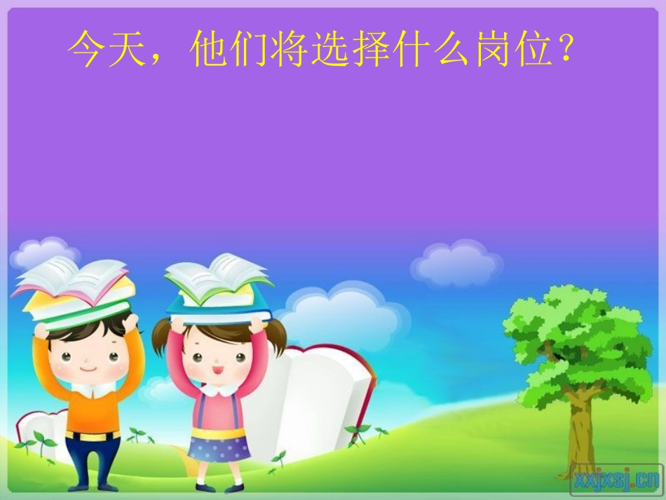 今天我值日lnk_第3页