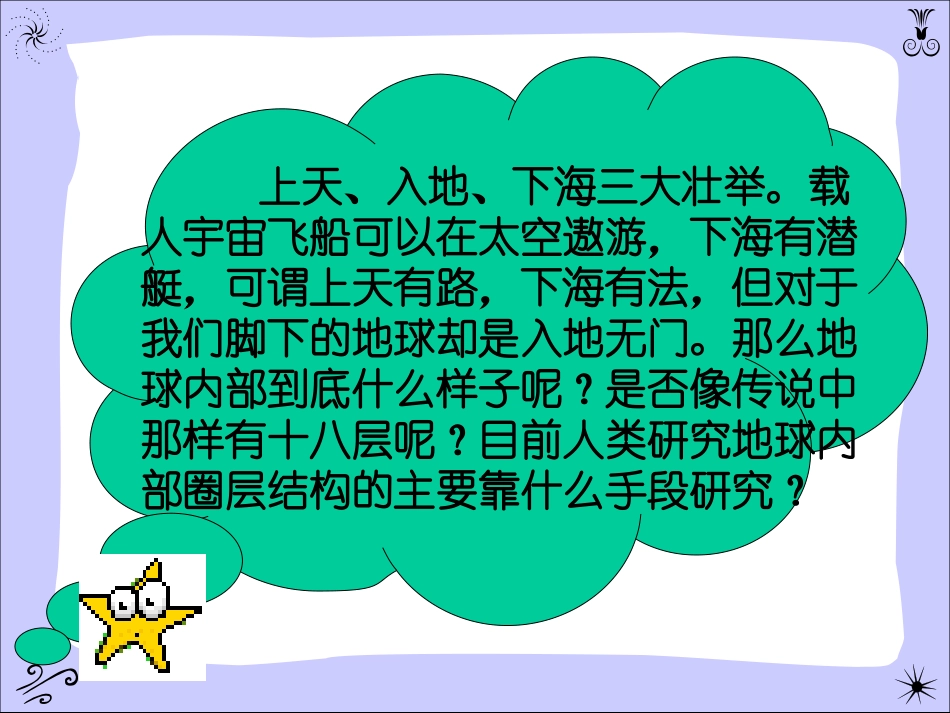 第四节_-_地球的结构公开课_第2页