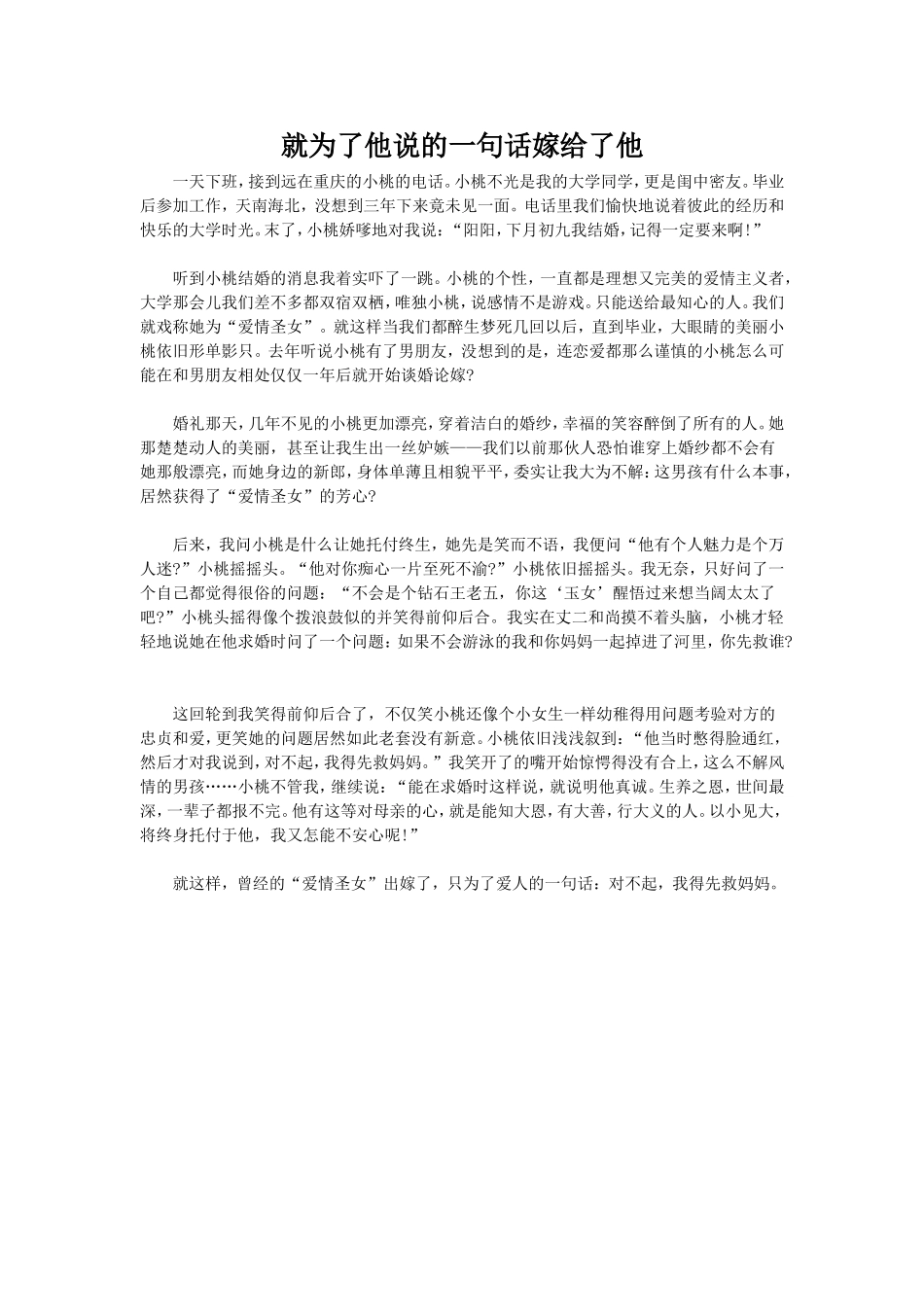 就为了他说的一句话嫁给了他_第1页