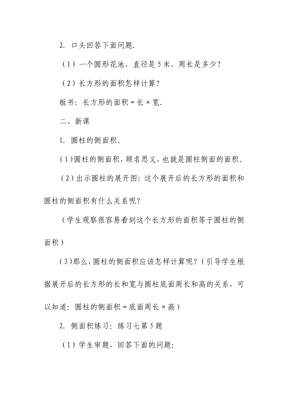 圆柱的表面积（教案）_第2页