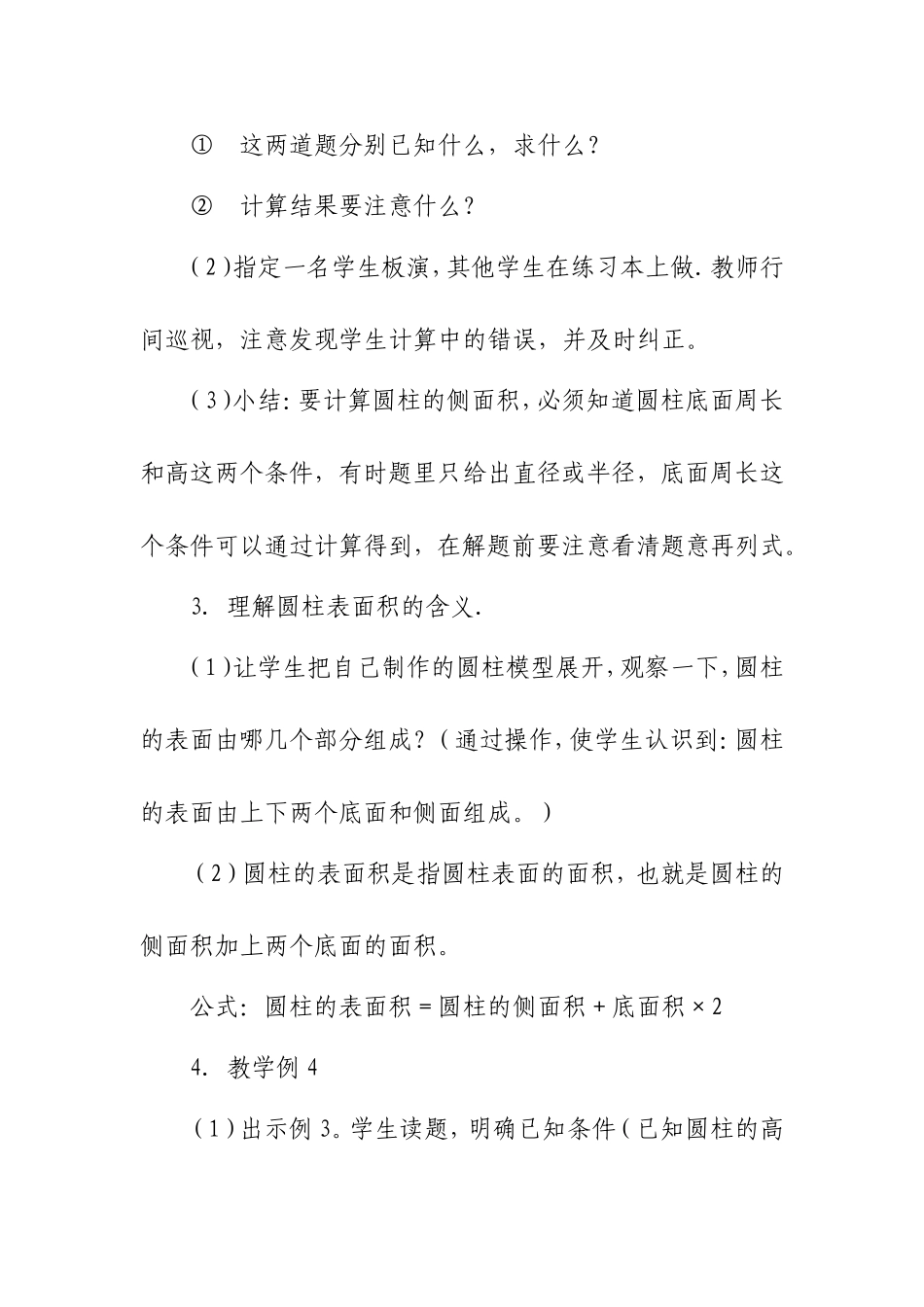 圆柱的表面积（教案）_第3页