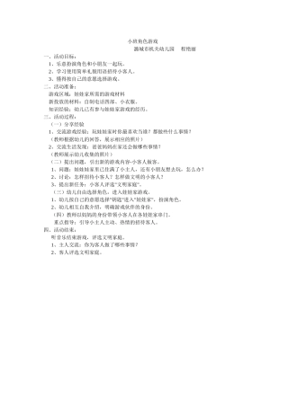 小班角色游戏 (2)