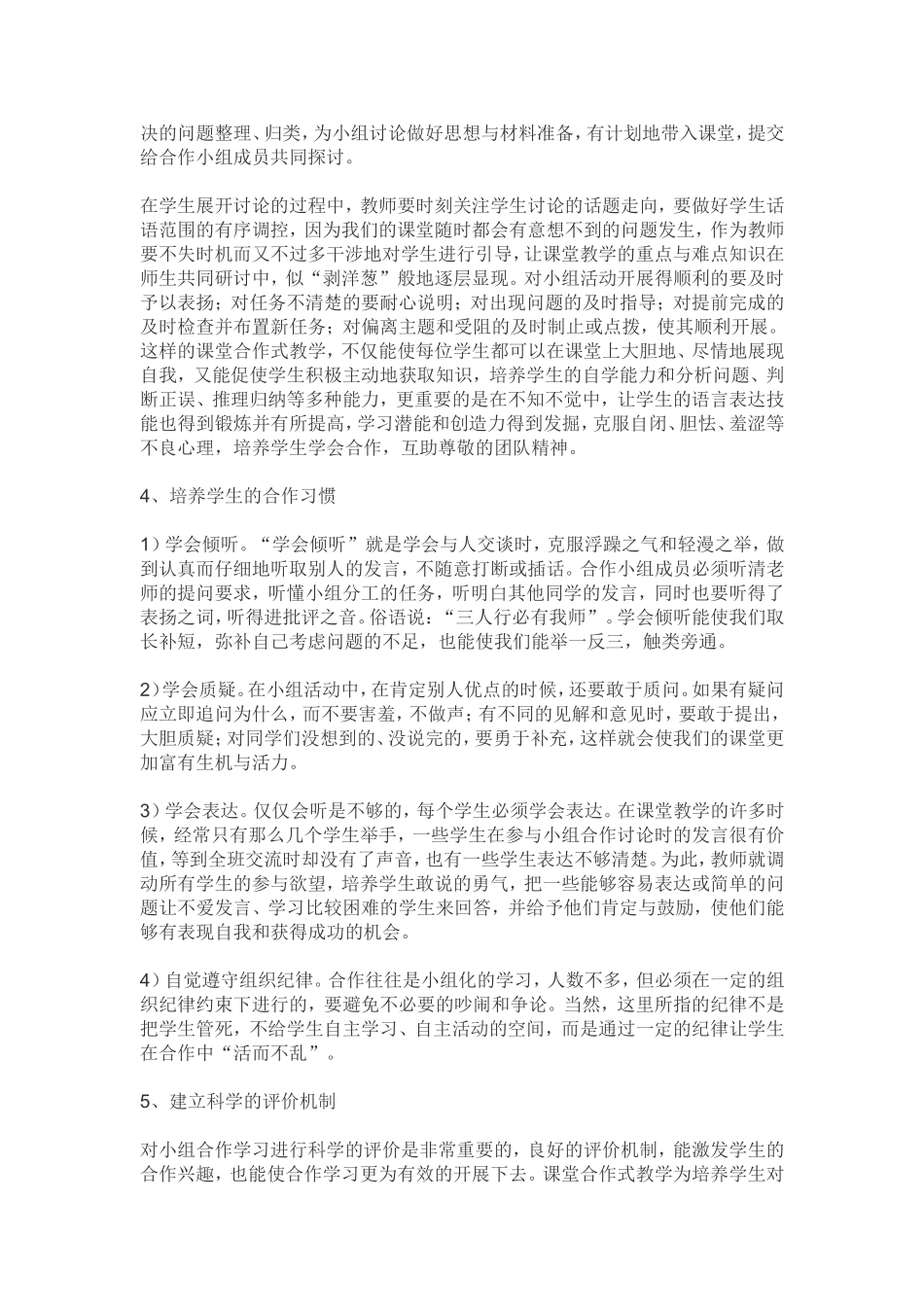 如何提高小组合作学习的有效性 (2)_第2页