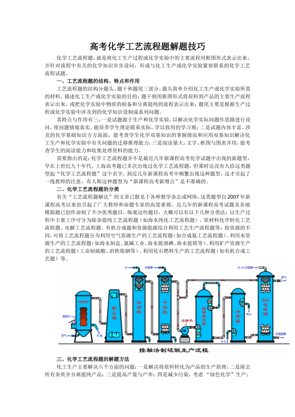 高考化学工艺流程题解题技巧_第1页