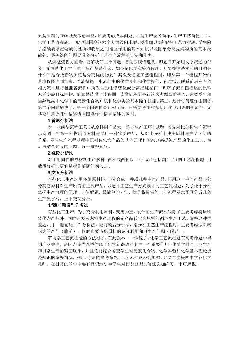 高考化学工艺流程题解题技巧_第2页