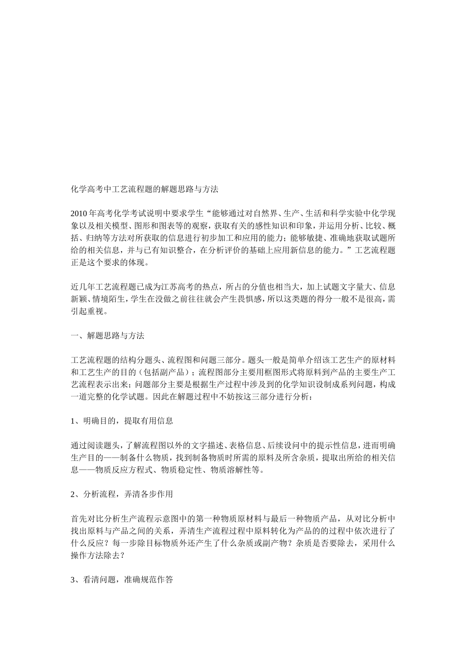 高考化学工艺流程题解题技巧_第3页