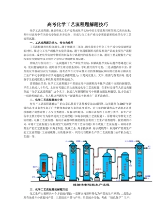 高考化学工艺流程题解题技巧