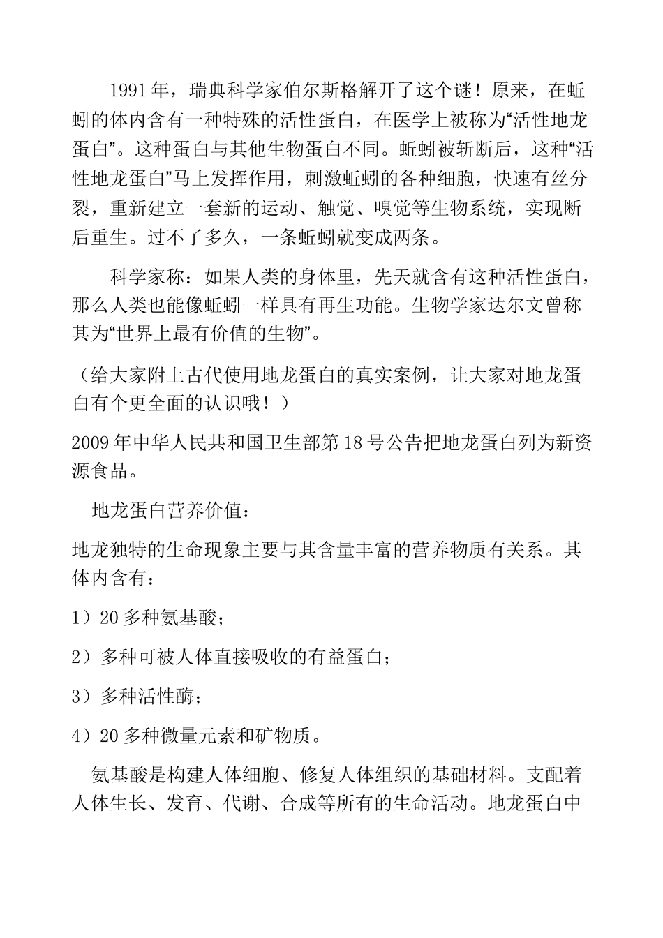 地龙蛋白肽的功能与作用_第2页