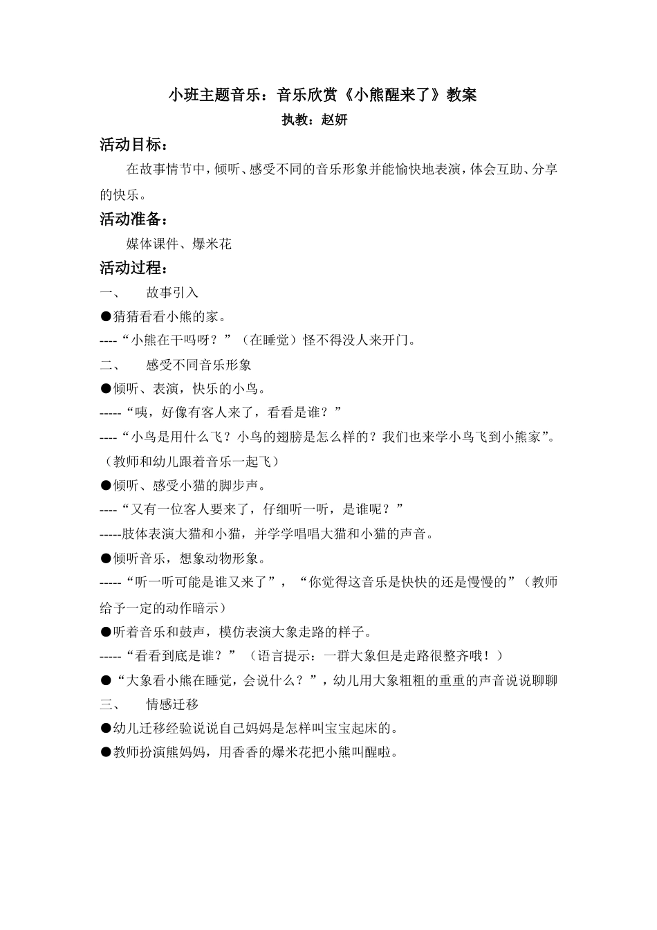 小班主题音乐《小熊醒来了》教案_第1页