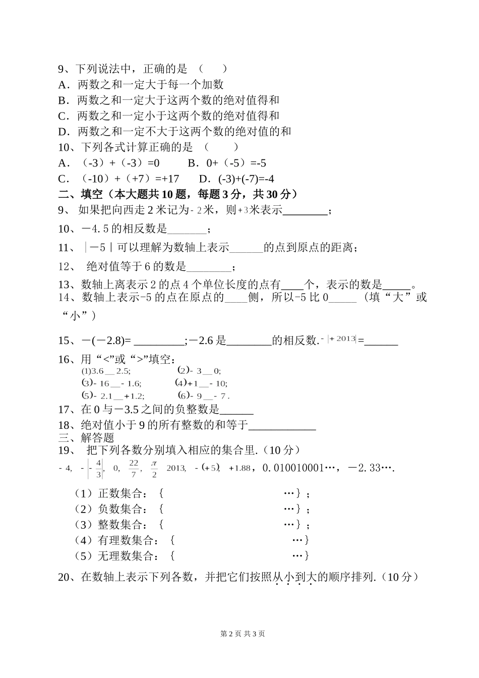 七上第3周过关练习_第2页