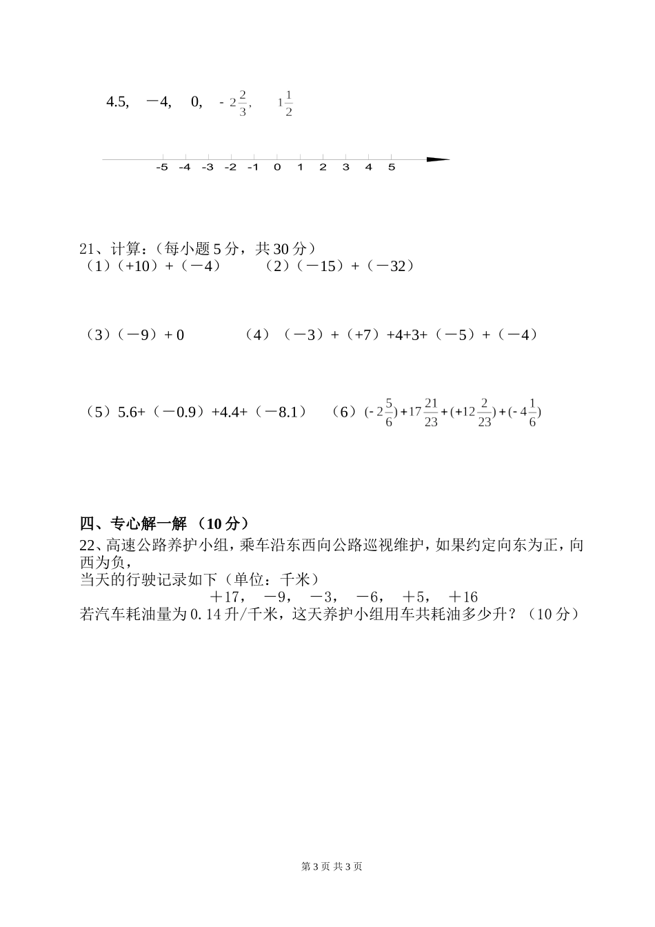 七上第3周过关练习_第3页