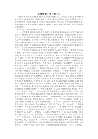 班级管理、责任重于山