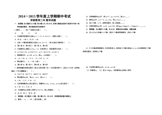 职高数学期中试题胡艳春