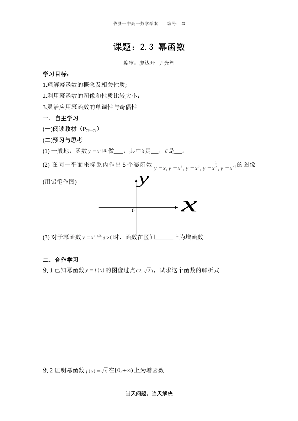 攸县一中高一数学幂函数学案_第1页