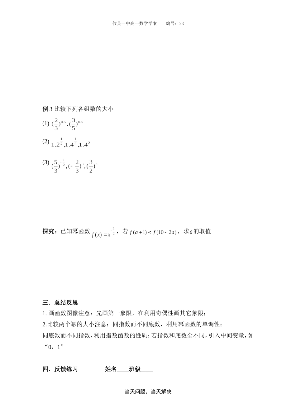 攸县一中高一数学幂函数学案_第2页