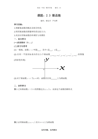 攸县一中高一数学幂函数学案