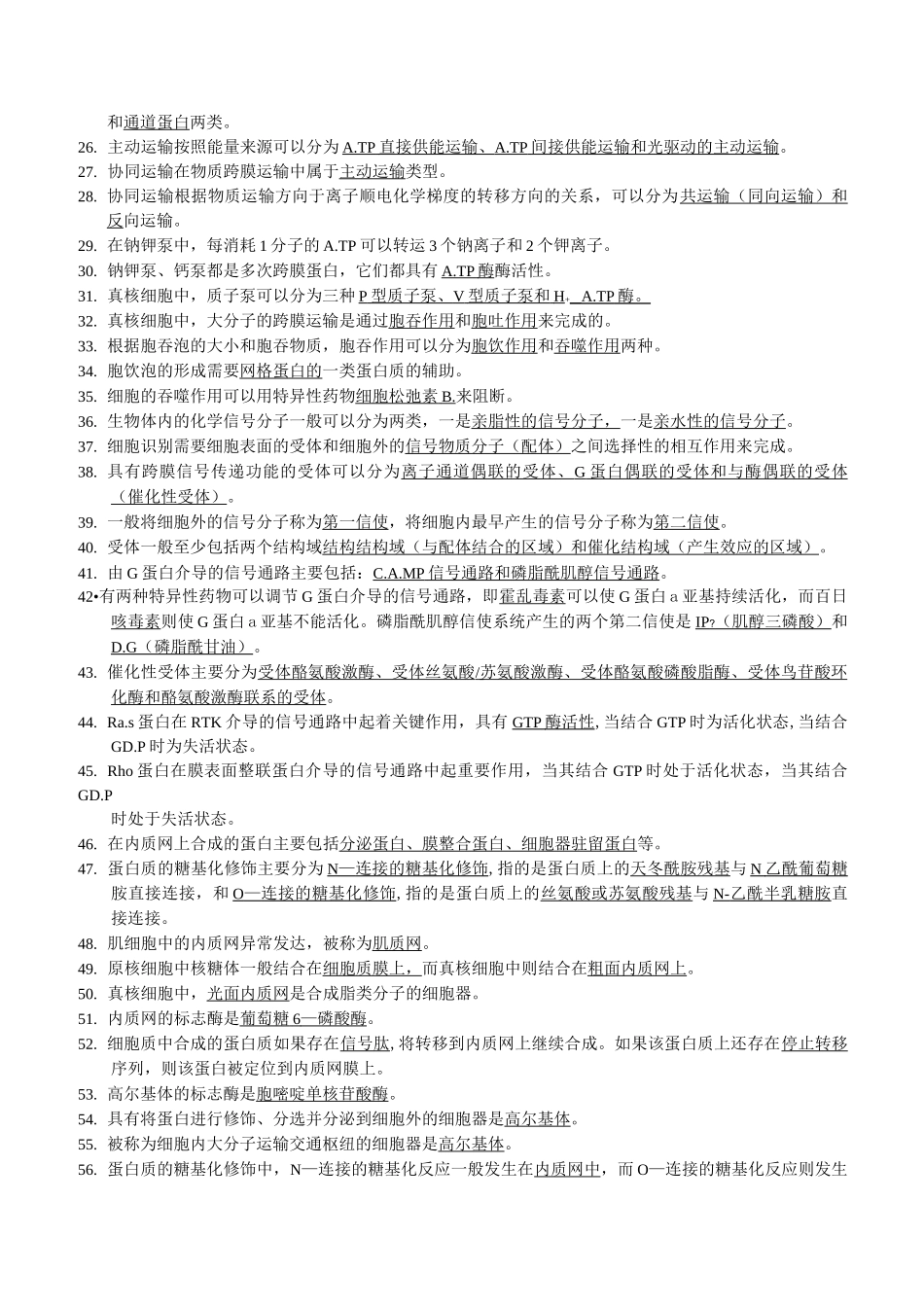 细胞生物学试题大全及答案_第2页