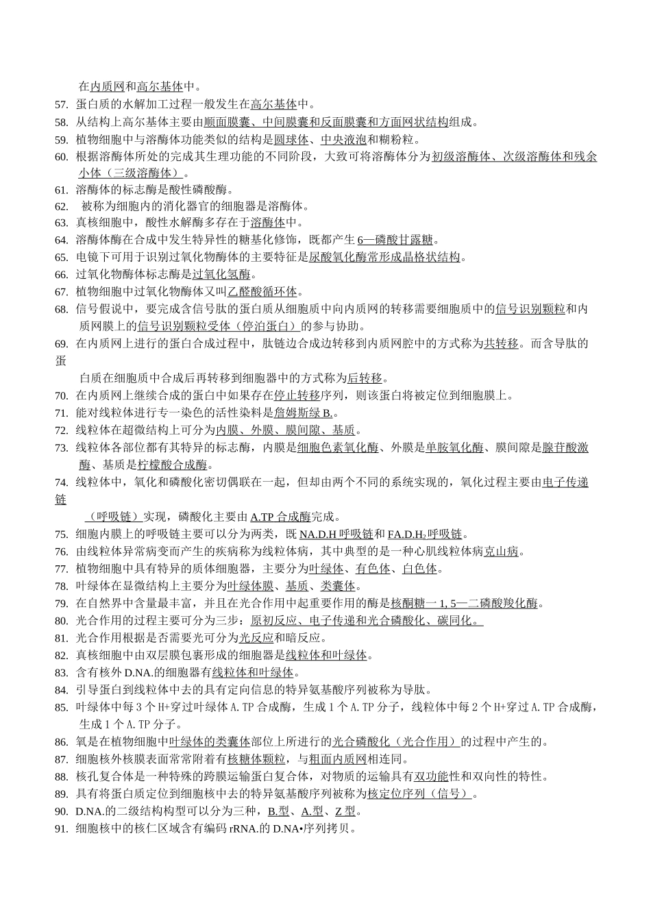 细胞生物学试题大全及答案_第3页