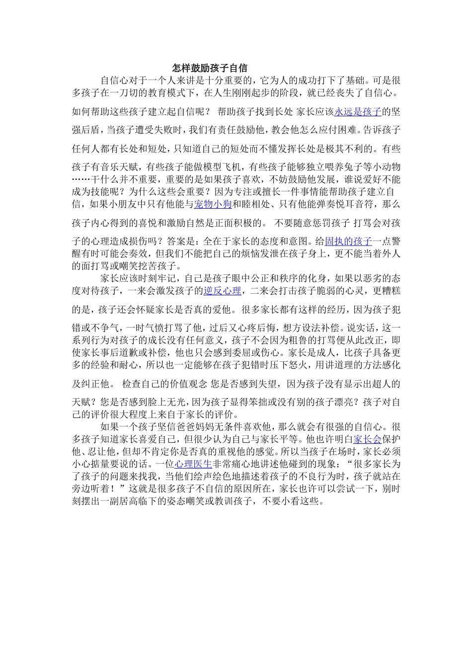 怎样鼓励孩子自信_第1页