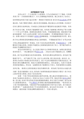 怎样鼓励孩子自信