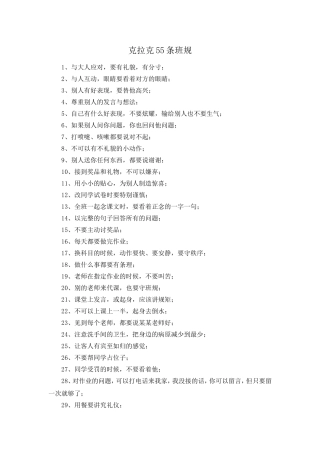 克拉克55条班规