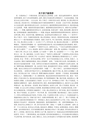 关于孩子被排挤