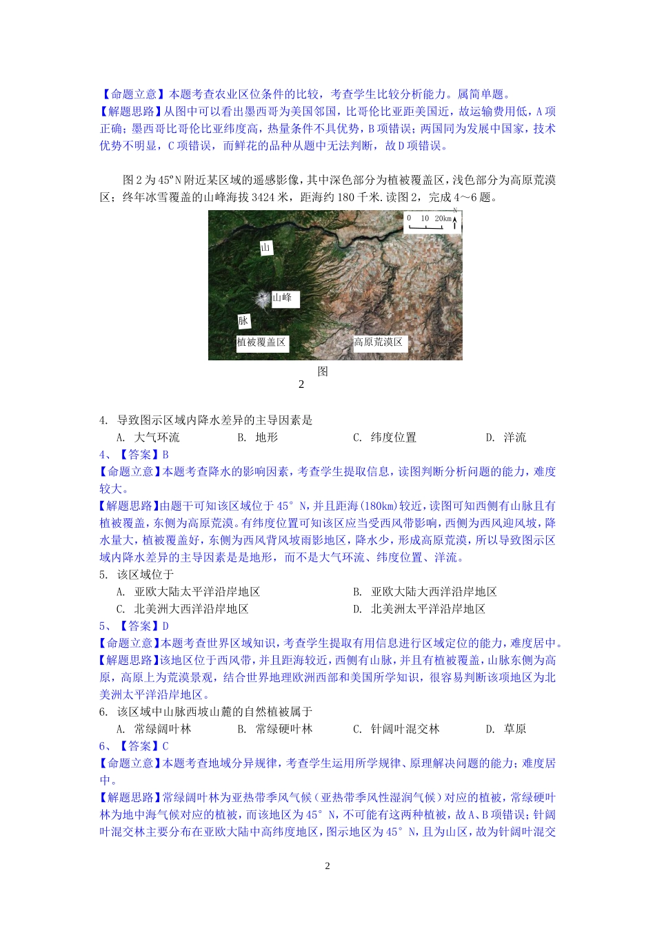 2013高考文综地理试题解析1-新课标1word高清_第2页