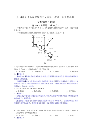 2013高考文综地理试题解析1-新课标1word高清