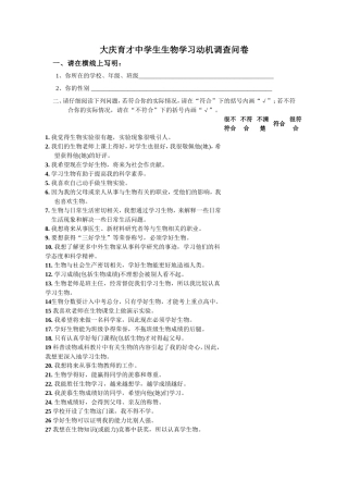 大庆育才生物调查问卷