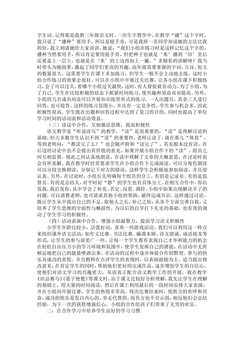 小学语文教学中小组合作学习的探究_第2页