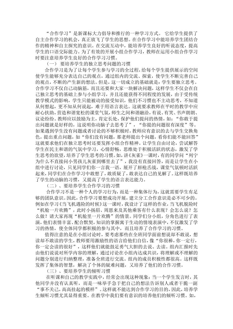 小学语文教学中小组合作学习的探究_第3页