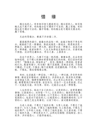 惜缘2MicrosoftWord文档(3)