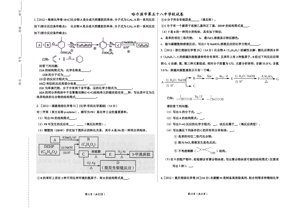 中高考有机训练_第1页