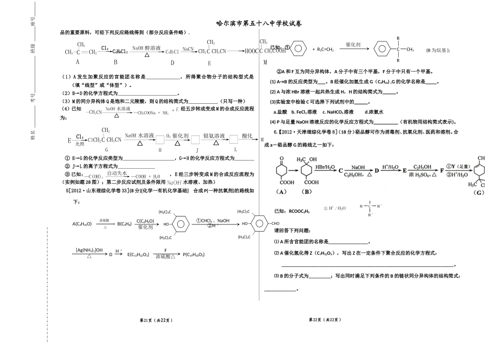 中高考有机训练_第2页