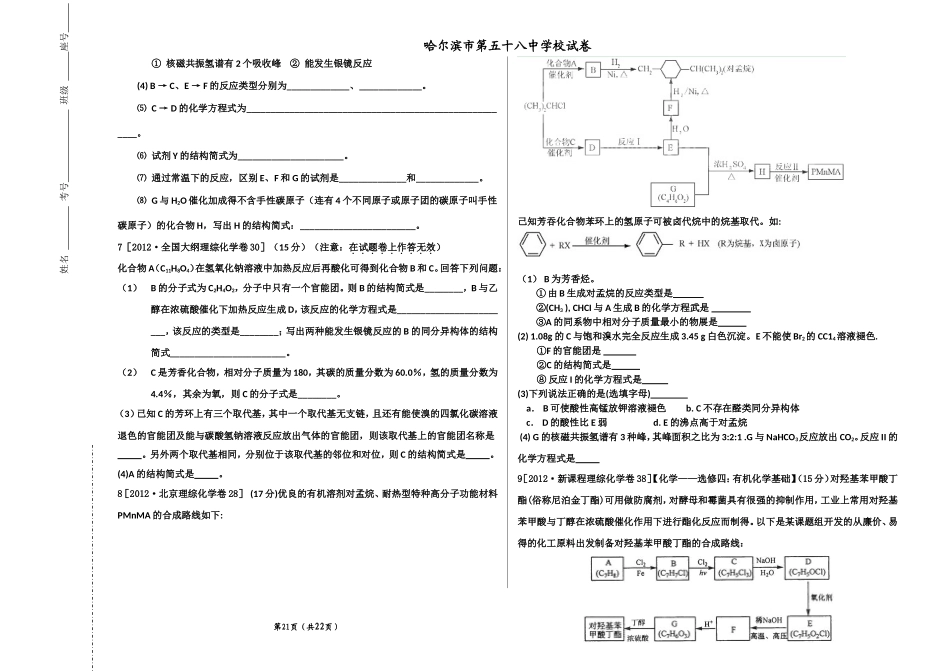 中高考有机训练_第3页