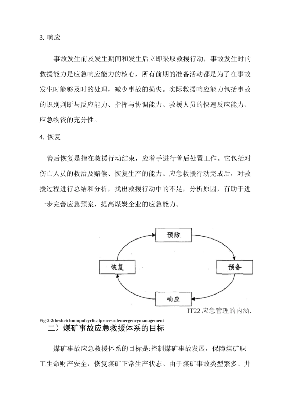 煤矿事故应急救援体系的构建讲解_第2页
