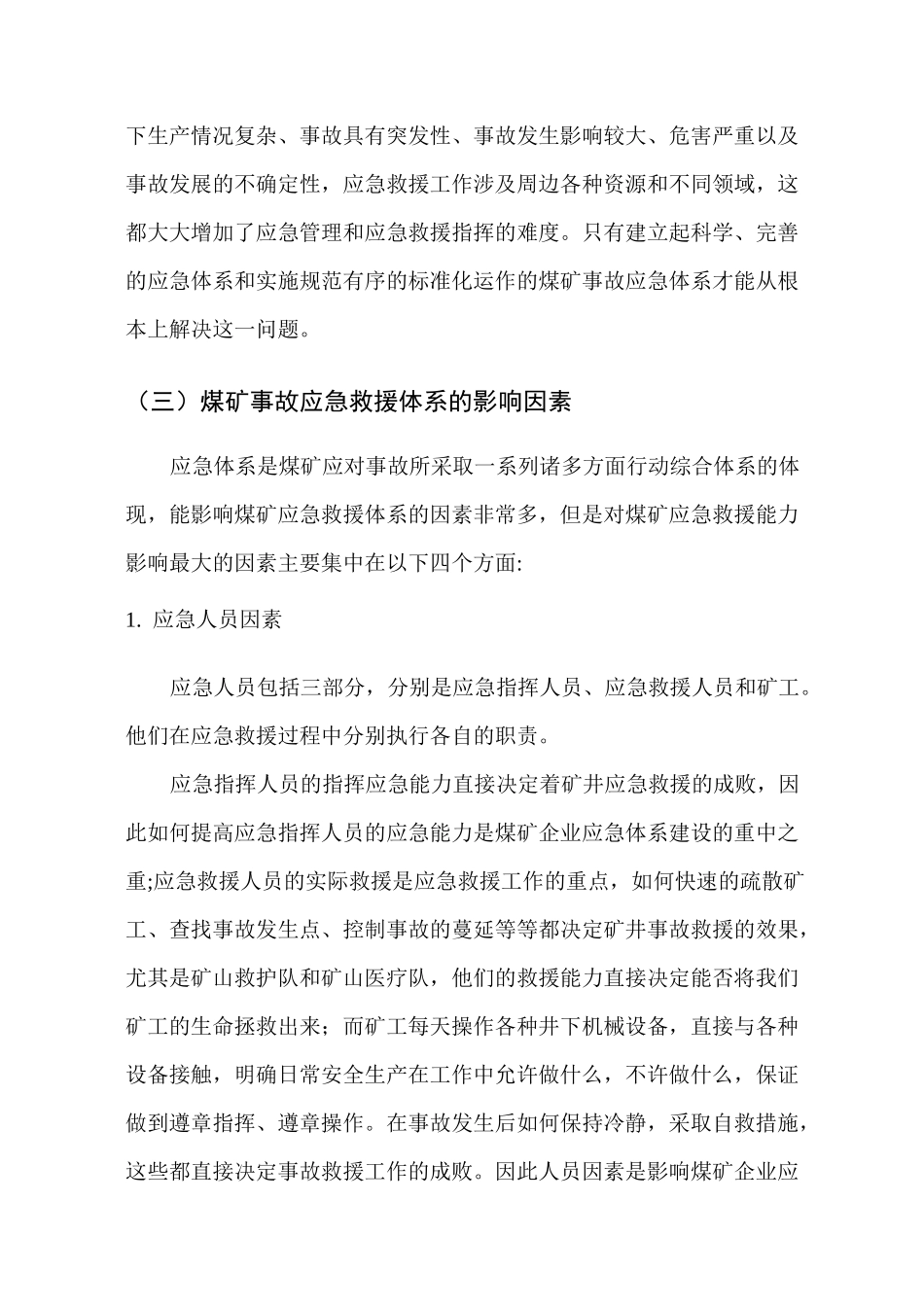 煤矿事故应急救援体系的构建讲解_第3页