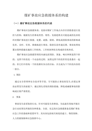 煤矿事故应急救援体系的构建讲解
