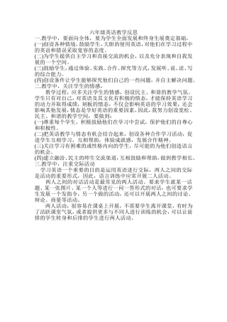 六英教学反思